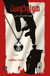 هولوكوست