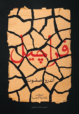 فراجيل