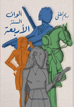 ألوان السنة الأربعة