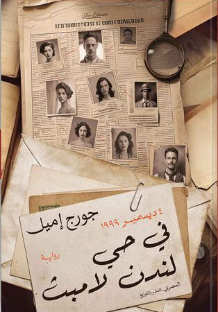 4 ديسمبر 1999 في حي لندن لامبث