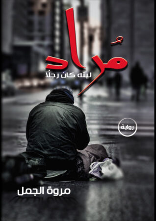 مراد
