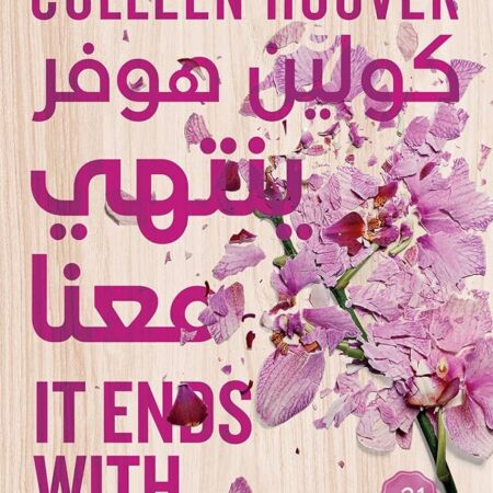 ينتهي معنا