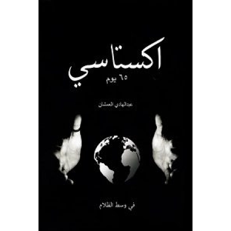 إكستاسي