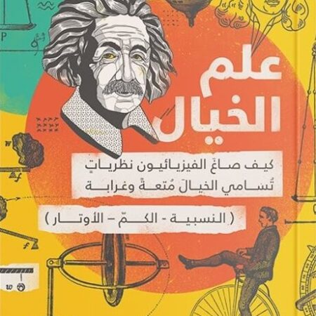 علم الخيال