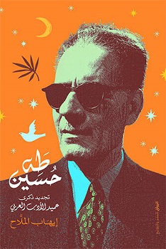 طه حسين