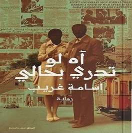 آه لو تدري بحالى