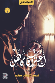 اعترافات كاهن
