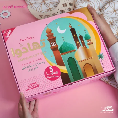 TAHADO RAMADAN BOX (ROSE) - Mofkera