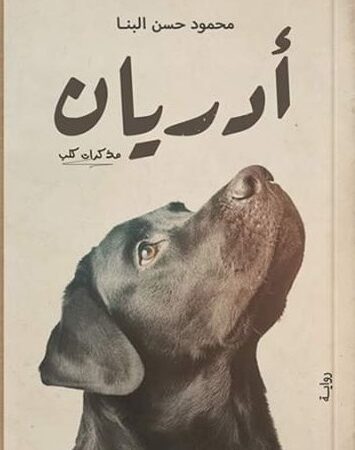 أدريان