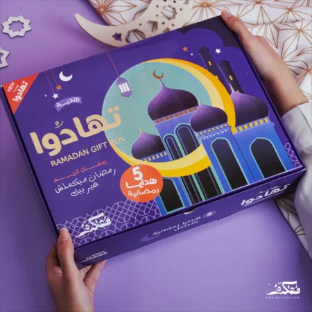 TAHADO RAMADAN BOX (PURPLE) - Mofkera
