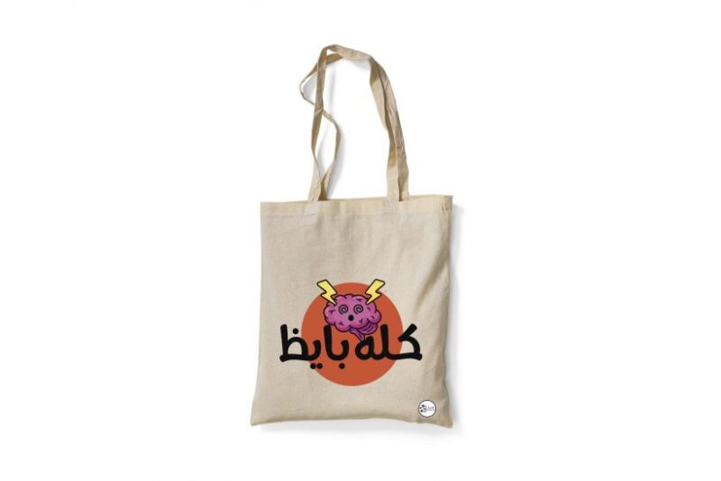 كله بايظ Bag