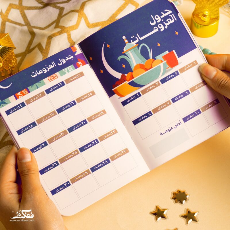 ⁦TODO RAMADAN (BLUE) - Mofkera⁩ - الصورة ⁦6⁩
