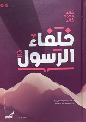 خلفاء الرسول