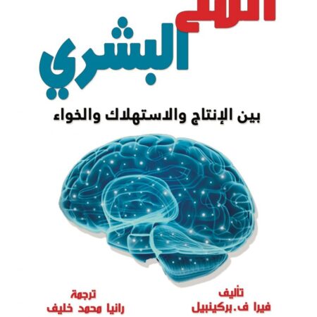 المخ البشري - الديناميت المثلي لتحسين انماط التفكير