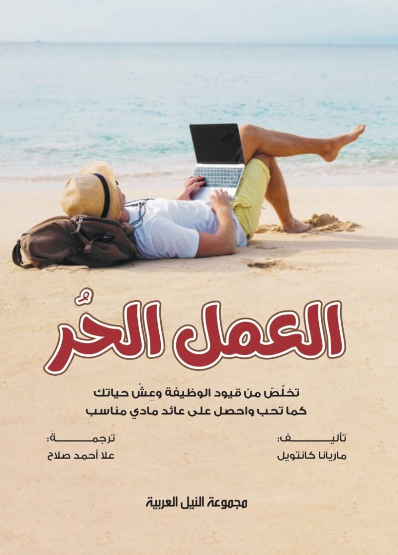 العمل الحر