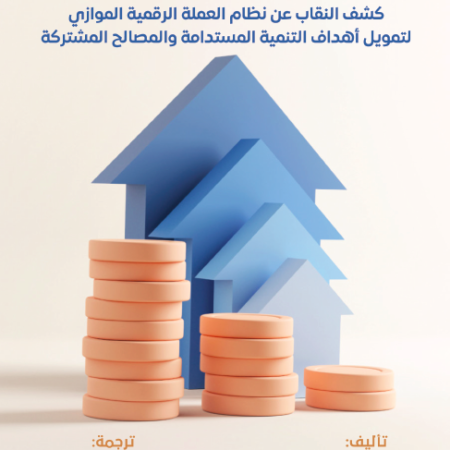 تمويل المستقبل