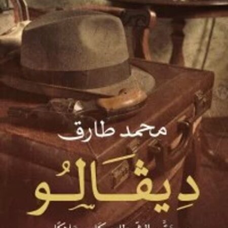 ديفالو