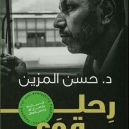 رحلة وعي
