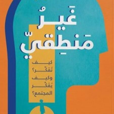 غير منطقي