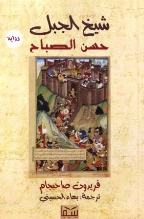 شيخ الجبل