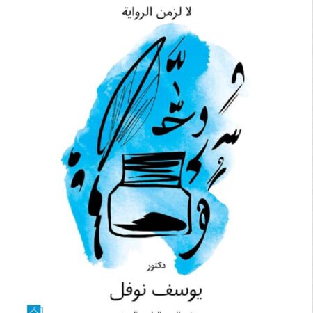 الشعر ديوان العرب