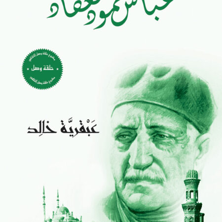 عبقرية خالد