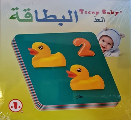 البطاقة _ العد