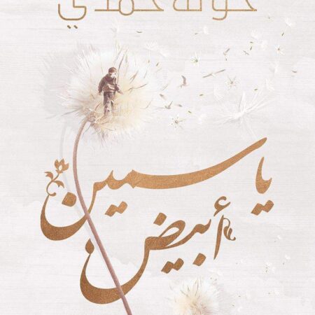 ياسمين أبيض