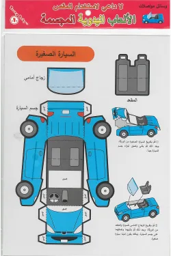 الألعاب اليدوية المجسمة (وسائل المواصلات)