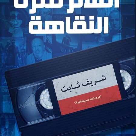 أفلام فترة النقاهة