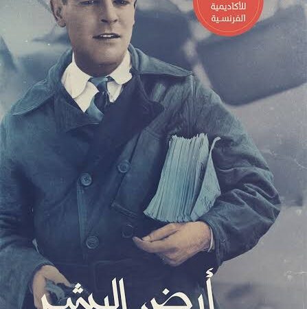 أرض البشر