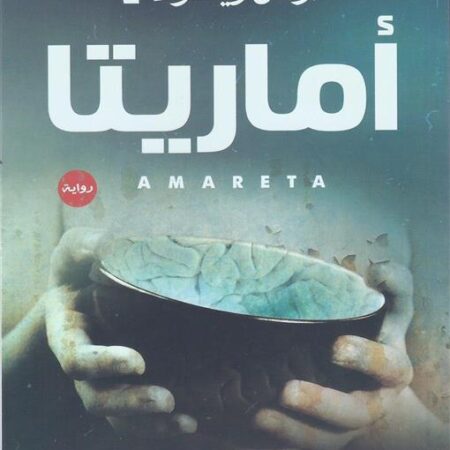 أماريتا
