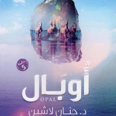 أوبال