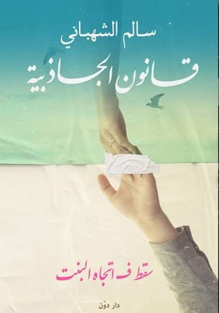 قانون الجاذبيه
