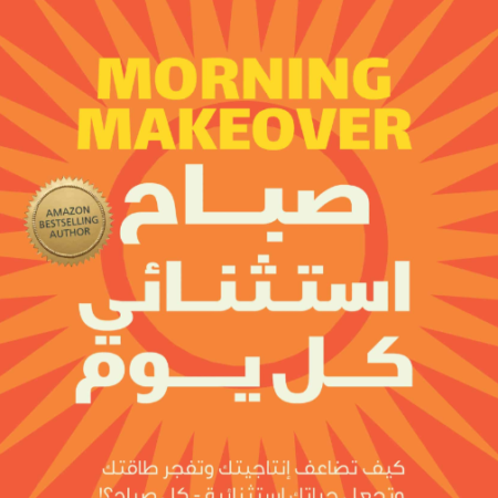 صباح استثنائي كل يوم