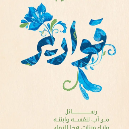 قوارير