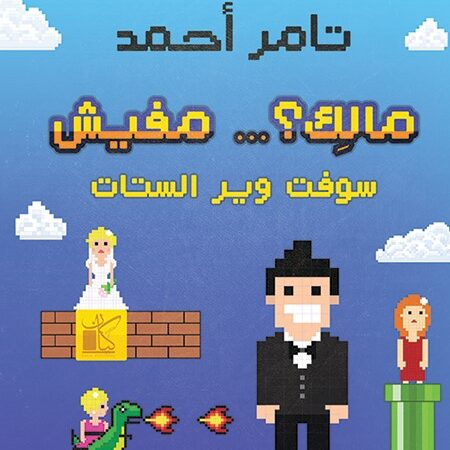 مالك ... مفيش