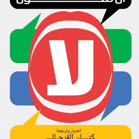 تعلم أن تقول لا