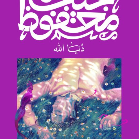دنيا الله
