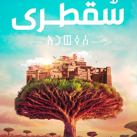سقطري