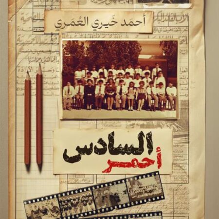 السادس أحمر