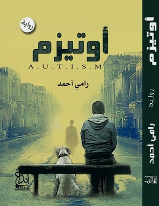 اوتيزم