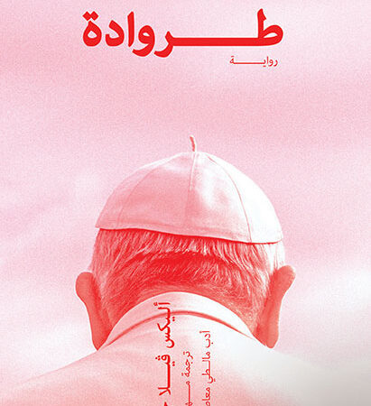 طروادة