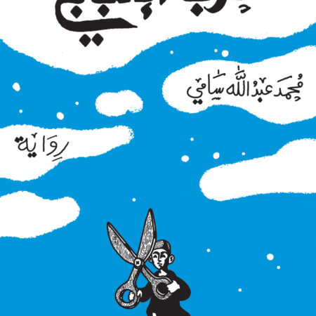 درب الإمبابي