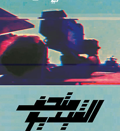 متحف الفيديو