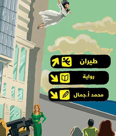 طيران
