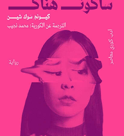 سأكون هناك