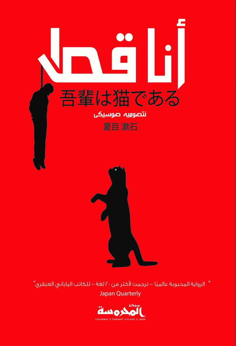 أنا قط ج1