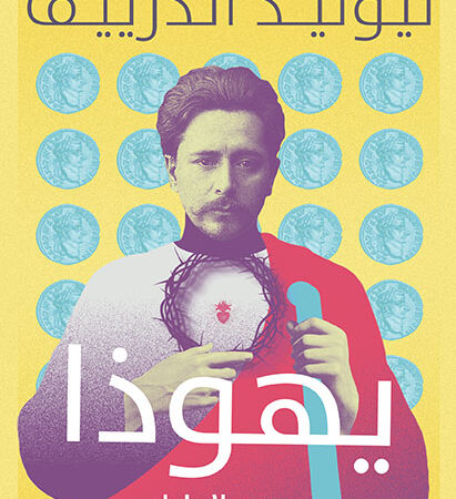 يهوذا