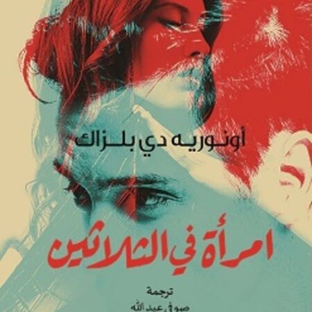 امراة في الثلاثين